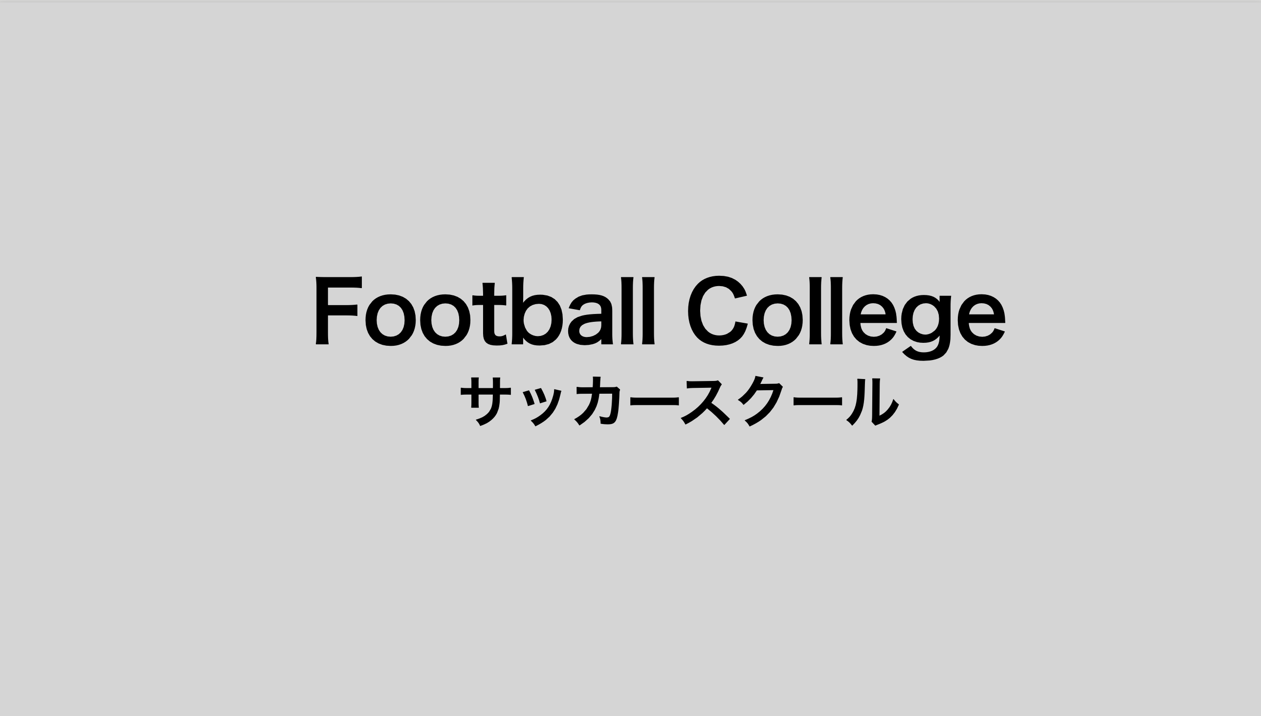 Football College TbJ[XN[